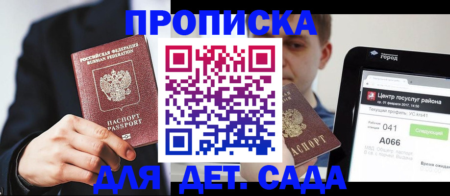 временная регистрация для школы в Заволжье